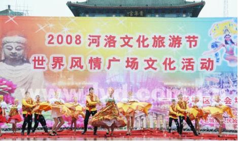 洛陽河洛文化節