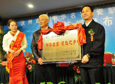 河南汝州市被授予“中華名窯·瓷魁之鄉(xiāng)”