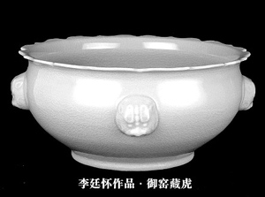 李廷懷