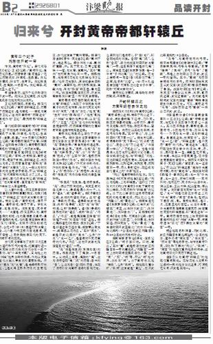 探訪中原華夏天帝之國“昆侖山”