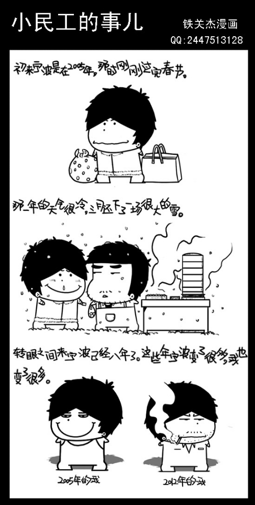 商丘80后民工用漫畫記錄打工生活 引網友共鳴