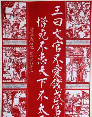 安陽剪紙作品“岳飛故事”在全國第二屆廉政剪紙大賽上榮獲二等獎