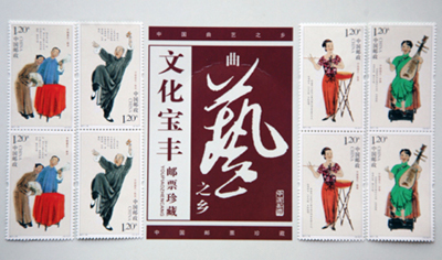 中國(guó)曲藝之鄉(xiāng)寶豐縣首發(fā)《中國(guó)曲藝》特種郵票