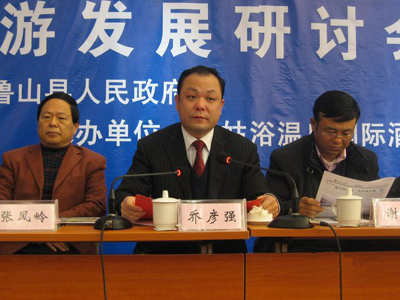 2009年魯山溫泉節新聞發布會暨溫泉旅游發展研討會在河南魯山召開