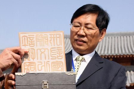 陶瓷大師許海君給許慎國際研討會捐贈印章
