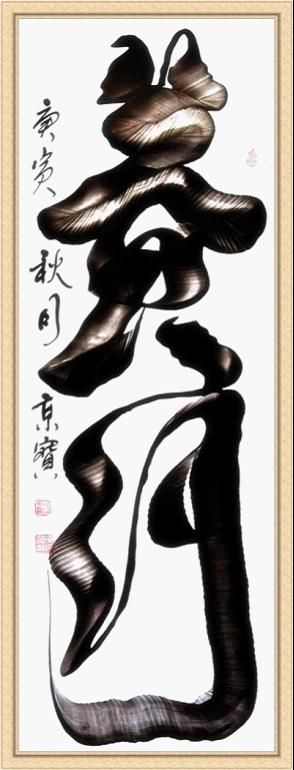 精彩“刀書”:普通菜刀成神筆 妙手書寫成一絕