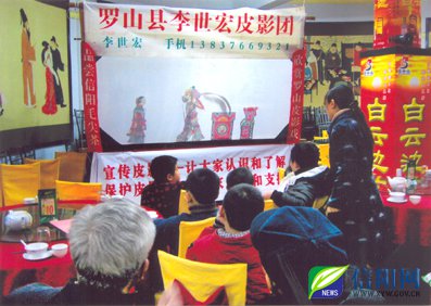 信陽羅山民間藝人自籌資金成立公司傳播皮影藝術