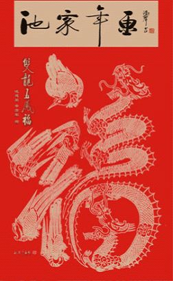 池家年畫年年新