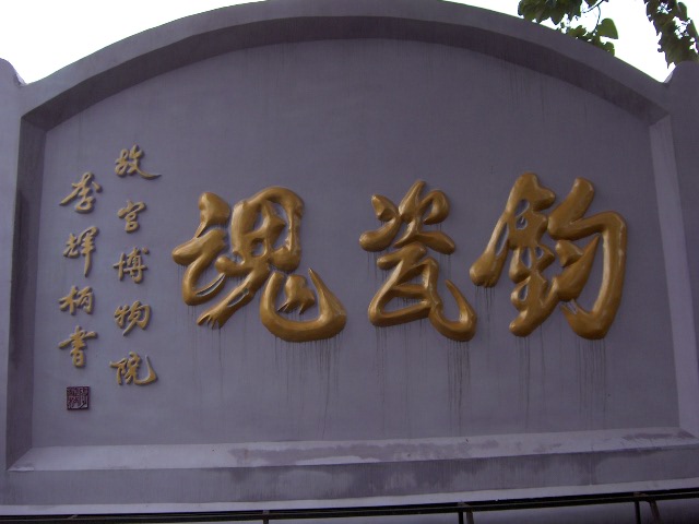 任星航,至情至性鈞瓷魂