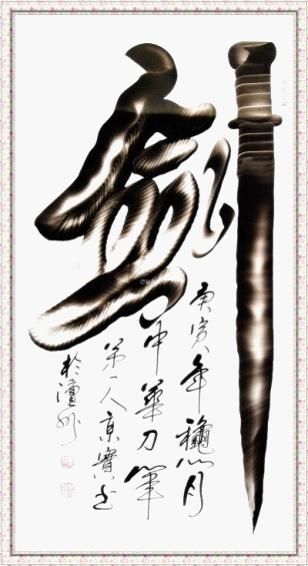 精彩“刀書”:普通菜刀成神筆 妙手書寫成一絕