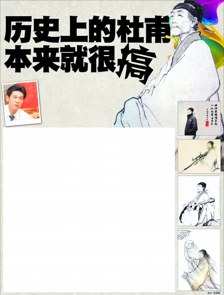 程韜光解讀杜甫 歷史上的杜甫本來就很搞