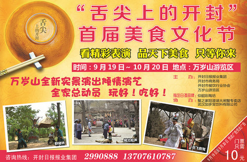 “舌尖上的開封”首屆萬歲山美食文化節即將開幕