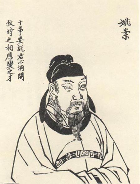 姚崇滅蝗