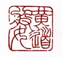 略論開(kāi)封印壇