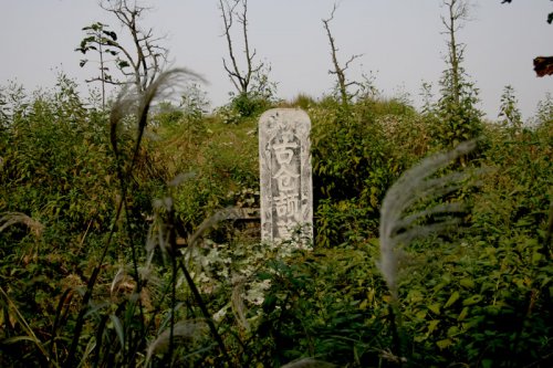 造字圣人 文字鼻祖倉頡墓