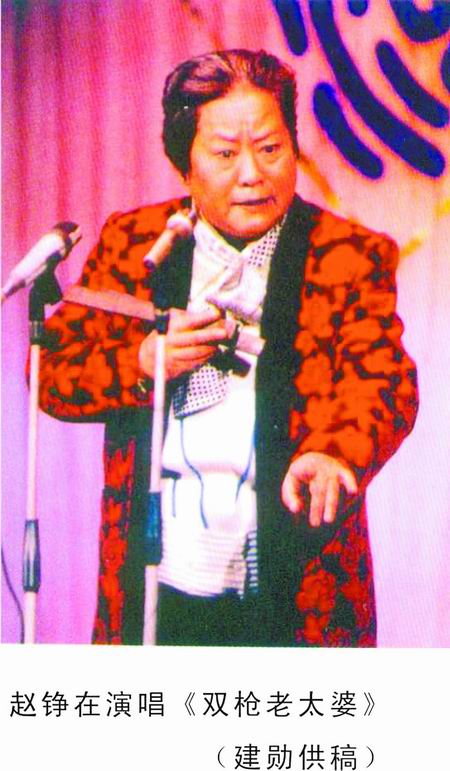 曲藝大師趙錚:用河南墜子唱《紅巖》