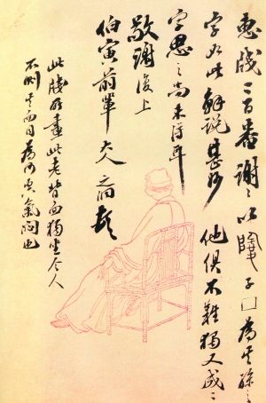 明牘清箋:大千世界的瑤翰蘭章