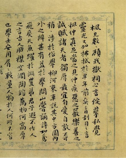 明牘清箋:大千世界的瑤翰蘭章