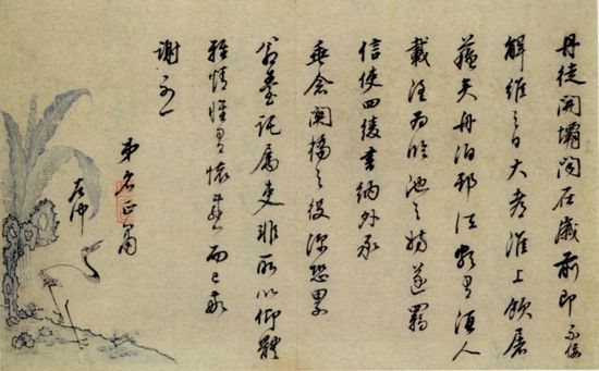 寶札華翰:尺牘文獻的源流與研究
