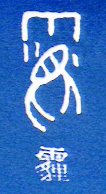 ׹о
