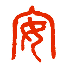 Դ