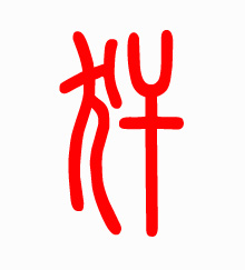 Դ
