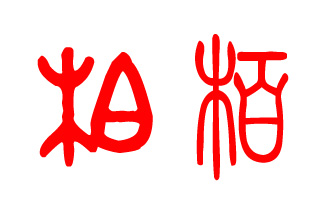 ׷-Դ