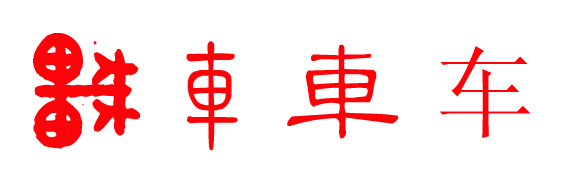 ܇Դ