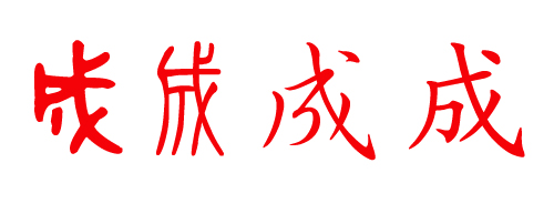 ׷-Դ