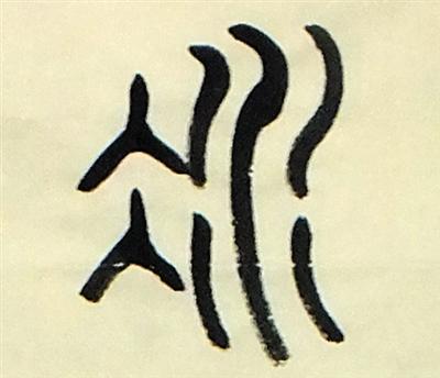 ׹ġǃɂΠ