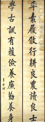 清李棠階楷書十一言對聯