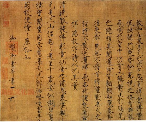 宋徽宗趙佶書法作品欣賞