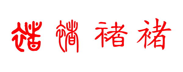 Դ