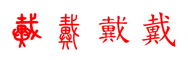Դ