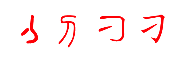 Դ