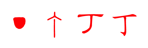 Դ