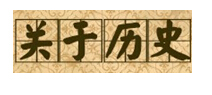 發現美麗鄉村 探秘彌漫著神秘色彩千年古鎮神垕