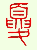 fġ
