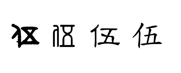 顪Ժ