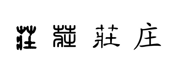 fu̖