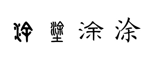 ͿԴͿɽͿˮ