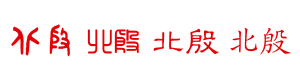 Դ