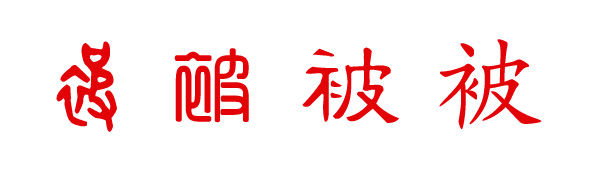 Դ