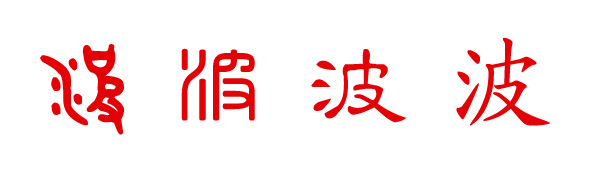 Դ