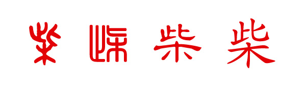 Դ