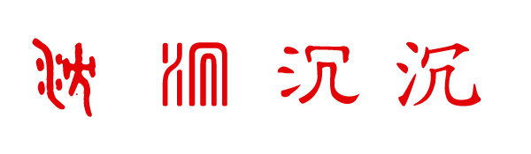 Դ