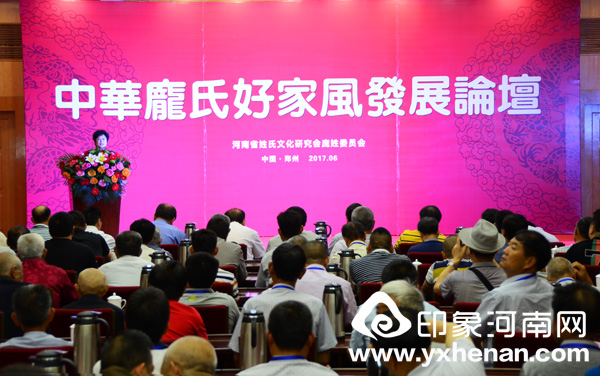 中華龐氏好家風發展論壇在鄭州舉行