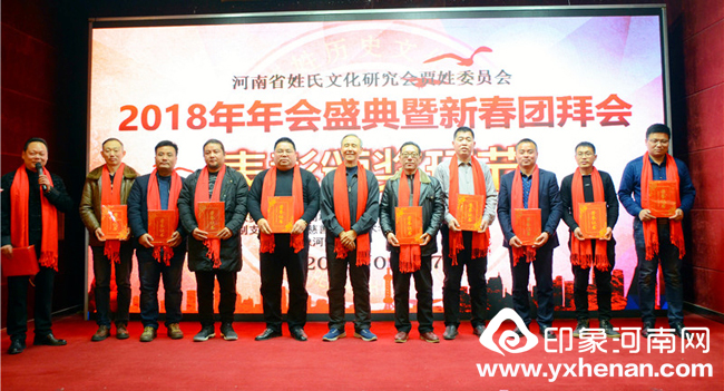 賈姓慶華誕 親情暖中原 ——河南省姓氏文化研究會賈姓委員會2018年年會盛典暨新春團拜會在鄭舉行