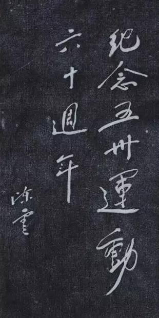 《陳云碑傳》選編——第一章 從青浦到上海(三)
