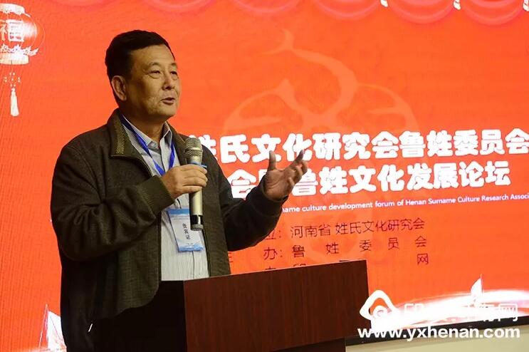 河南省姓氏文化研究會魯姓委員會2020年會暨魯姓文化發展論壇在鄭州召開